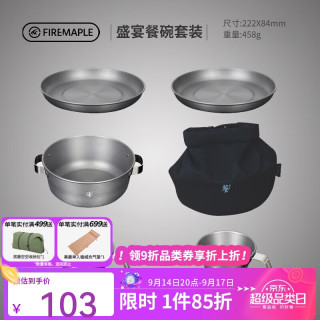 Fire-Maple 盛宴盘碗套装 户外便携式野餐餐具 露营自驾游餐盘餐碗汤碗耐高温野外锅具餐具组合