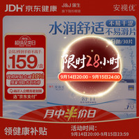 强生 ACUVUE 安视优 日抛舒日软性角膜接触镜 30片 600度