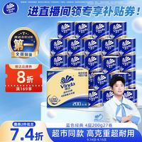 维达 卷纸4层200克27实惠装整箱有芯卷筒纸巾卫生纸卷纸厕锁纸家用自然 4层 200g/卷*27卷