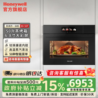 霍尼韦尔 50L嵌入式蒸烤炸箱一体机家用触控彩屏精准控温滑轨设计5D匀温蒸大容量多功能蒸烤箱BD-50F