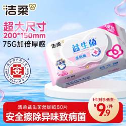 洁柔 益生菌湿厕纸 80抽*1包