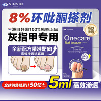 SIINSIIN PHARM 8%环吡酮搽剂 5ml