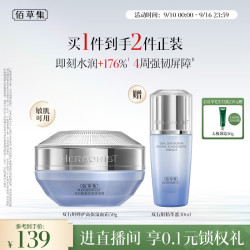 佰草集 双石斛高保湿面霜深层补水双抗修护霜 50g