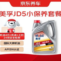 京东养车 20万内车型|美孚JD5专属服务|全合成4L