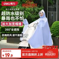 得力 雨衣雨披加厚加大遮脚 成人骑行电动摩托车防暴雨户外外卖骑手