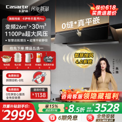 卡萨帝 星悦小炫风  抽油烟机26风量AI恒风之眼大吸力超薄平嵌1100Pa