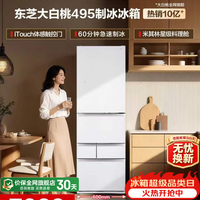 东芝 大白桃系列 GR-RM495WE-PG1B5 风冷日式多门冰箱 471L