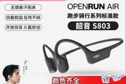 韶音 OpenRun Air S803 开放式骨传导蓝牙耳机