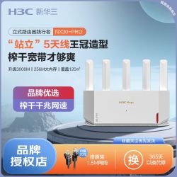 H3C NX30Pro 双频3000M 家用千兆MeshLAN无线路由器 WiFi 6 白色 单个装