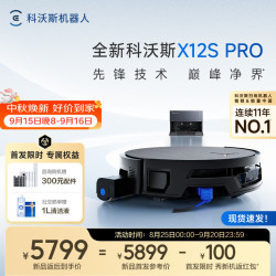 科沃斯 【重磅新品】X12S PRO扫地机器人扫拖洗烘一体自清洗自集尘飓风拔尘除螨滚筒活水洗地自动上下水