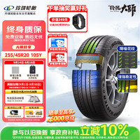 玲珑轮胎 汽车轮胎 适配奥迪Q5/奔驰GLC 255/45R20 105Y 大师系列 致享