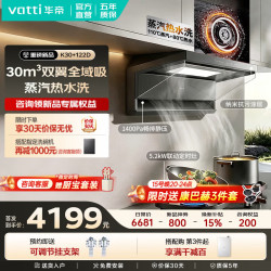 华帝 烟灶套装顶侧双吸抽油烟机燃气灶具套装 家用大吸力30风量 蒸汽热水洗自清洁