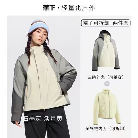 蕉下 2件套 女士气绒3.0 抗湿冷四合一冲锋衣户外登山服外套 LS90324 可拆卸内胆2件套（补贴好价！）