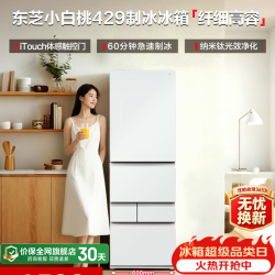 东芝 小白桃系列 GR-RM429WE-PG2B3 风冷日式多门冰箱 409L