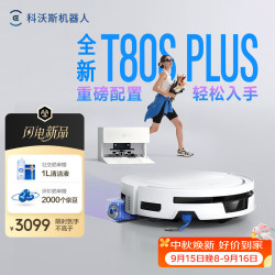 科沃斯 T80S PLUS【重磅新品】扫地机器人扫拖洗烘一体自清洗滚筒洗地机器人热水洗拖布自动集尘上下水版