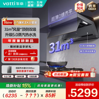 华帝 烟灶套装顶侧双吸抽油烟机燃气炉灶具套装32大吸力｜搭联动定时灶308G
