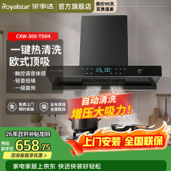 荣事达 油烟机家用厨房大吸力抽油烟机变频智能吸油烟机欧式顶吸机一级能效焕新补贴烟灶套装上门免费安装