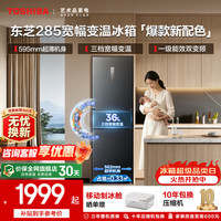 东芝 GR-RM285WI-PM1 风冷无霜三门宽幅变温冰箱 271L