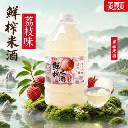 爽露爽 2.5L荔枝味鲜榨米酒汁正宗果汁米酒大桶装清爽鲜榨醪糟甜酒