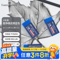 辉柏嘉 187170 美术橡皮擦 蓝色