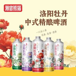 潮客熊猫 牡丹花茶啤