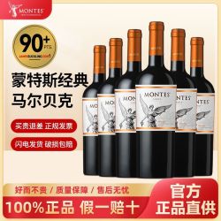 蒙特斯 红酒整箱干红葡萄酒经典马尔贝智利原瓶进口葡萄酒750ml*6