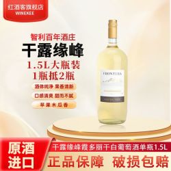 干露 缘峰霞多丽干白葡萄酒原酒进口1.5L大瓶装晚安红酒单支