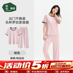 松山棉店 睡衣 男女士短袖带胸垫长裤家居服 2件套装 多款任选！