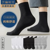芝麻时光 10A级抗菌纯棉中筒袜 混色9双