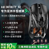 怒喵科技 怒喵鼠标AM Infinity.97电竞专用PAW3950游戏鼠标
