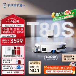 科沃斯 T80S扫地机器人扫拖洗烘一体自清洗自动集尘热水洗拖布滚筒活水洗地机器人上下水版(支持鸿蒙智联)