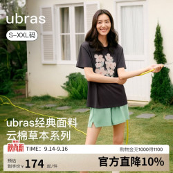 Ubras 云棉草本 短袖短裤 家居服套装