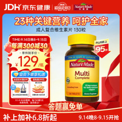 天维美 复合维生素矿物质 综合维生素矿物质群片  综合维生素矿物质群片(男士女士) 130粒 瓶装