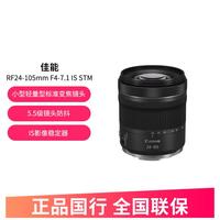 佳能 RF24-105mm F4-7.1 IS STM 标准变焦镜头适用EOS R RP R5 R6