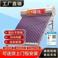 万家福临门家用太阳能热水器光电两用全自动农村不锈钢自动加热自动上水 18根 自动款备用管*4