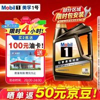 美孚 全合成汽机油0W-20 SP4L美孚1号 黑金系列