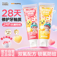 PROTEFIX 星星消消乐奶龙联名抗糖防蛀含氟牙膏 草莓味75g