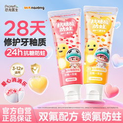 PROTEFIX 星星消消乐奶龙联名抗糖防蛀含氟牙膏 草莓味75g