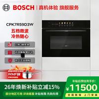 博世 御器8系Pro58L大容量嵌入式微蒸烤一体机CPK7R59D3W六合一五档变频微波12.6英寸超清彩屏
