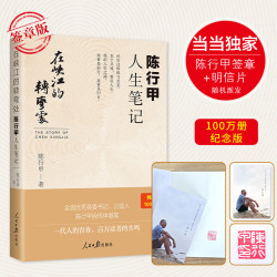 陈行甲人生笔记
