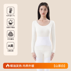 欧迪芬 阳离子保暖内衣女羊毛贴片椰油润肤修身内搭打底秋衣秋裤套装 山茶白. L