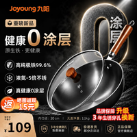 九阳 轻盈极铁炒锅 健康0涂层