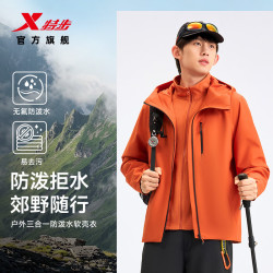特步 羽翼 男士三合一冲锋衣（门店有售）