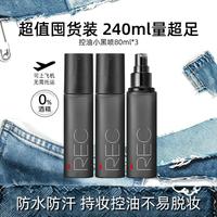 芮可 定妆喷雾保湿不脱妆干皮持久控油防水防汗油皮不卡粉