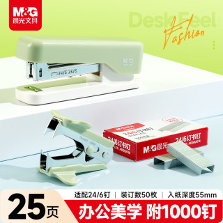 晨光 订书机三件组合套装(订书机 订书钉 起钉器) 订书器ABS916PW230绿色