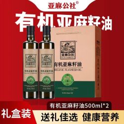 亚麻公社 礼盒装亚麻公社有机亚麻籽油500ml