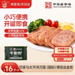 北戴河 午餐肉罐头198g即食露营火锅速食囤货泡面搭档无防腐剂中华 小罐便携 198g单罐