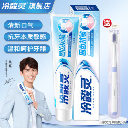 冷酸灵 抗敏感牙膏清新口气减少口腔有害细菌冷热酸甜想吃就吃旗舰 沁爽薄荷180g