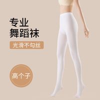 FOURDATRY 舞蹈丝袜成人女连裤袜加长版芭蕾舞练功专用艺术考级白色丝袜