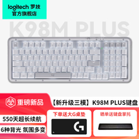 罗技 仅需377元,罗技K98M plus 今日下单立享88折,入会即优惠~